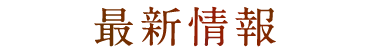 クンテープでは会員様を大募集しております。