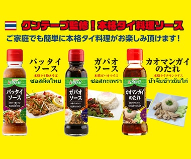 調味料販売